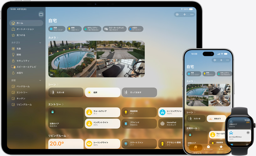ホームアプリが映し出されたiPad、iPhone、Apple Watch。いずれも、カメラ、空調、シーン、デバイスの制御を含むマイホームのダッシュボードを表示している