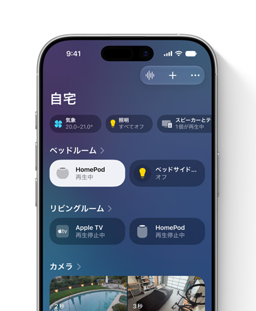 iPhoneの画面上にホームアプリのマイホームビューが表示されている。照明やHomePodスピーカーなど、ベッドルームとリビングルームのためのアクセサリのタイルがある