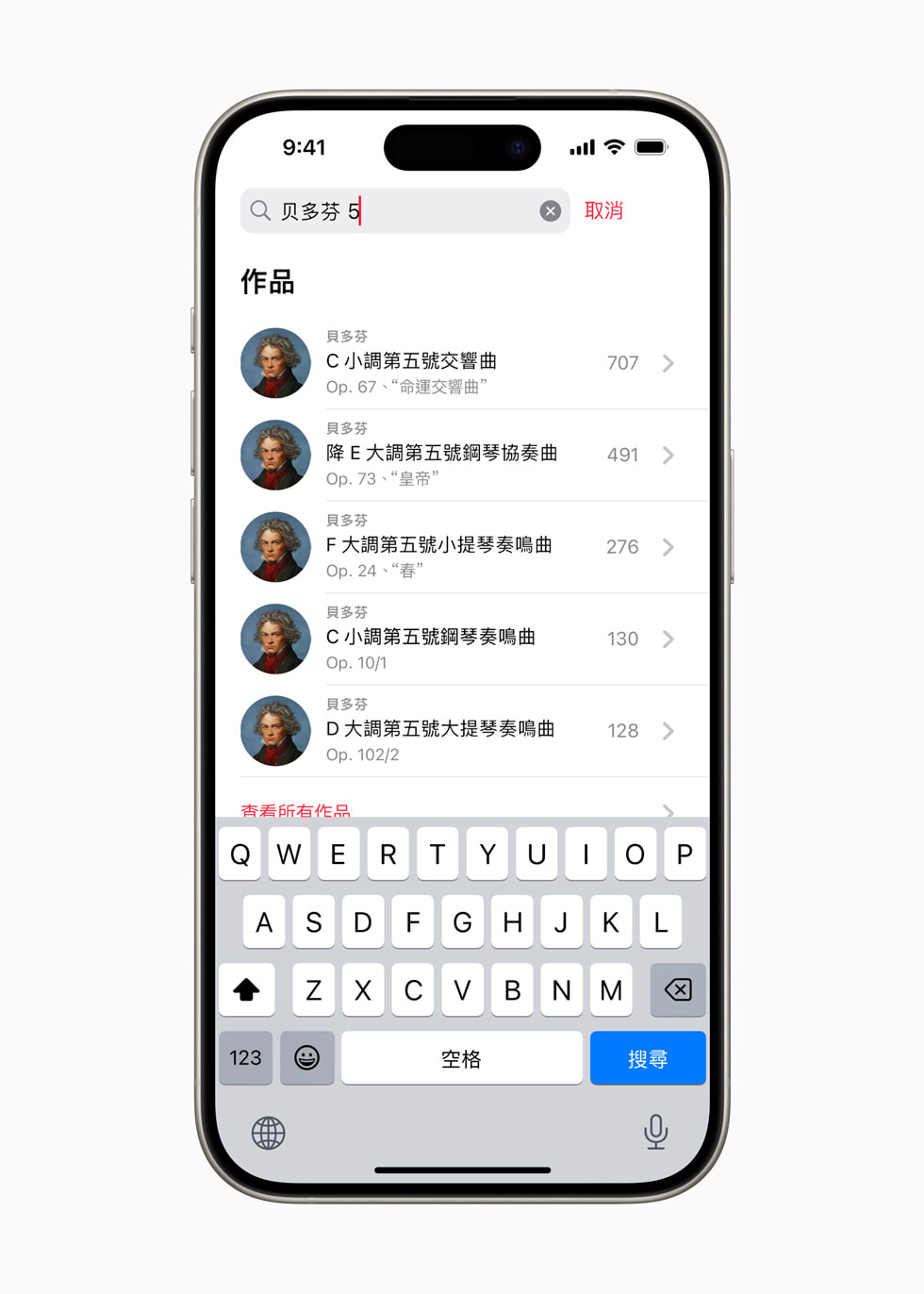 「Apple Music 古典樂」中的搜尋體驗顯示在 iPhone 15 Pro 上。