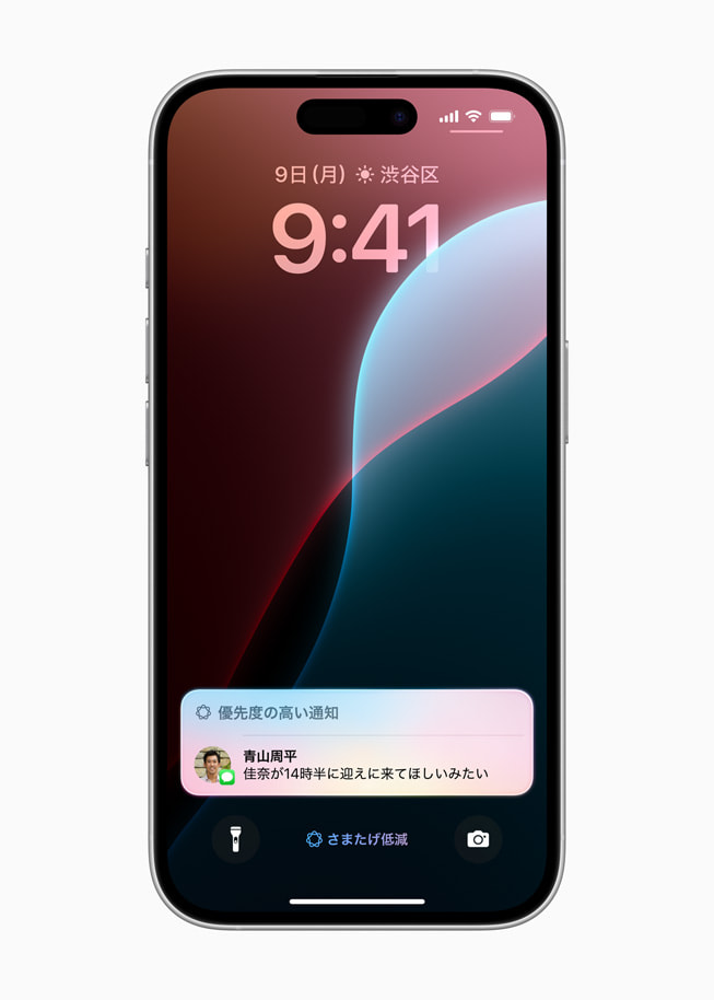 「さまたげ低減」の画面が表示されたiPhone 16。