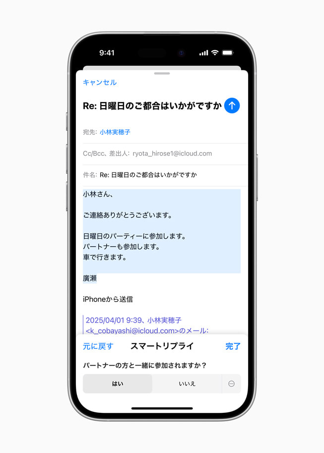 ユーザーのパートナーが参加するかどうか、ユーザーが運転するのかUberを利用するのかを尋ねるプロンプトを示すスマートリプライの画面が表示されたiPhone 16。