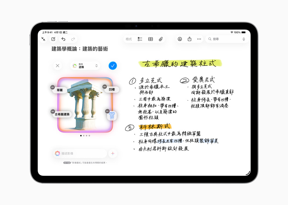 iPhone 顯示「影像魔術棒」畫面，上面展示建築課堂的筆記和草圖，用户則手持 Apple Pencil 圈起建築物。