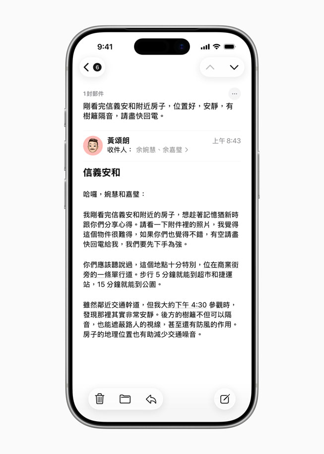 iPhone 上顯示一封郵件摘要。