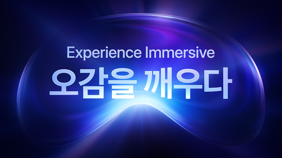 Apple Vision Pro의 디지털 렌더링 위에 표시된 Experience Immersive 텍스트.