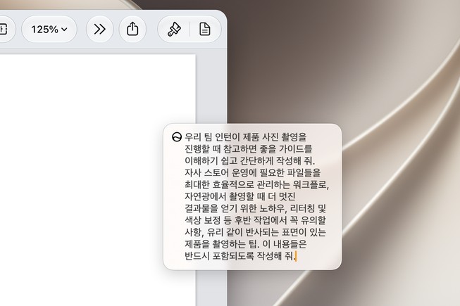 사용자가 Siri AI로 초안을 처음부터 작성하는 모습.