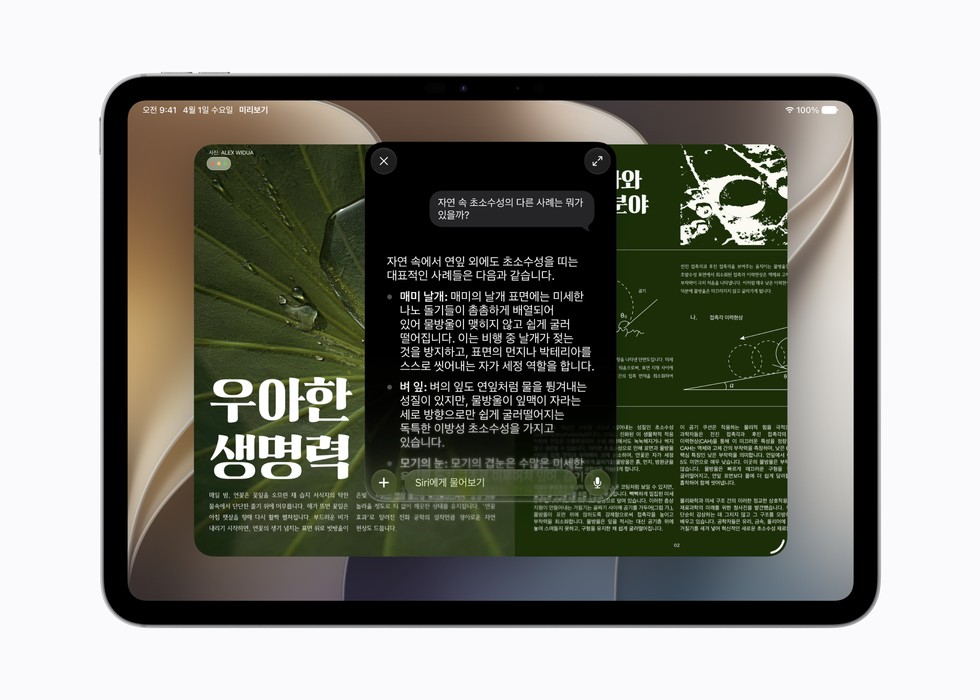 사용자가 Siri AI에게 화면에 표시된 콘텐츠에 관한 질문을 하는 모습.