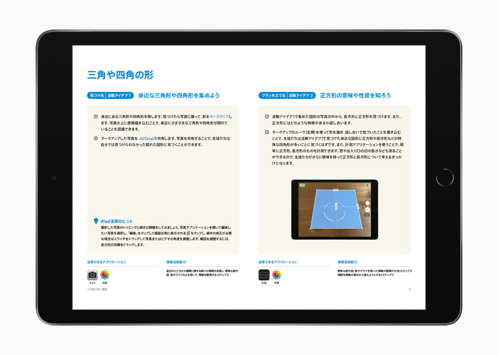 小学校2年算数の「授業ガイド」、「見つける」と「プランを立てる」の活動