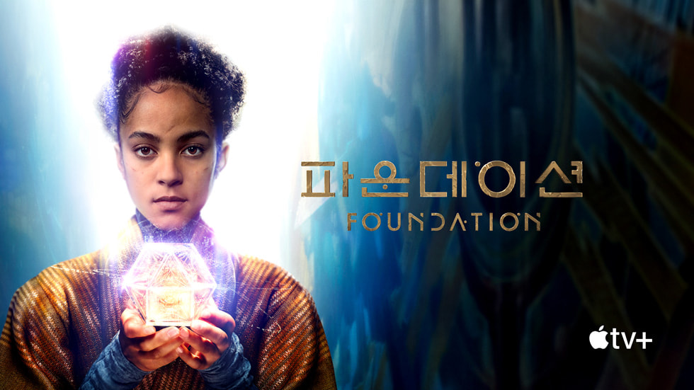 '파운데이션' 포스터를 보여주는 Apple TV+.