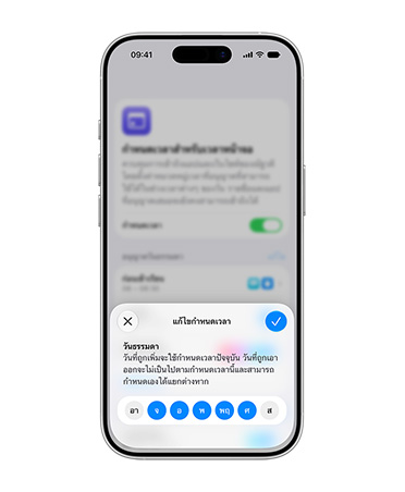 iPhone แสดงอินเทอร์เฟซการกำหนดเวลาที่แจ้งให้ผู้ใช้แก้ไขเวลาที่อนุญาตประจำวันสำหรับบัญชีเด็ก