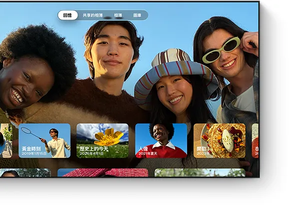 電視螢幕上的照片 app，顯示已選取回憶標籤頁，照片中四個人面帶微笑，下方是一排附有日期的回憶縮覽圖