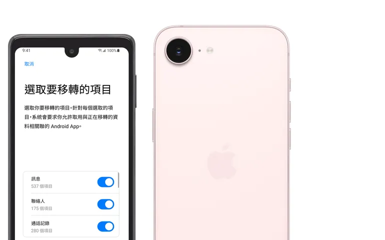 Android 手機和 iPhone 17 並排，Android 螢幕展示移轉到 iOS app，嫩粉色 iPhone 17e 機身背面展示融合相機